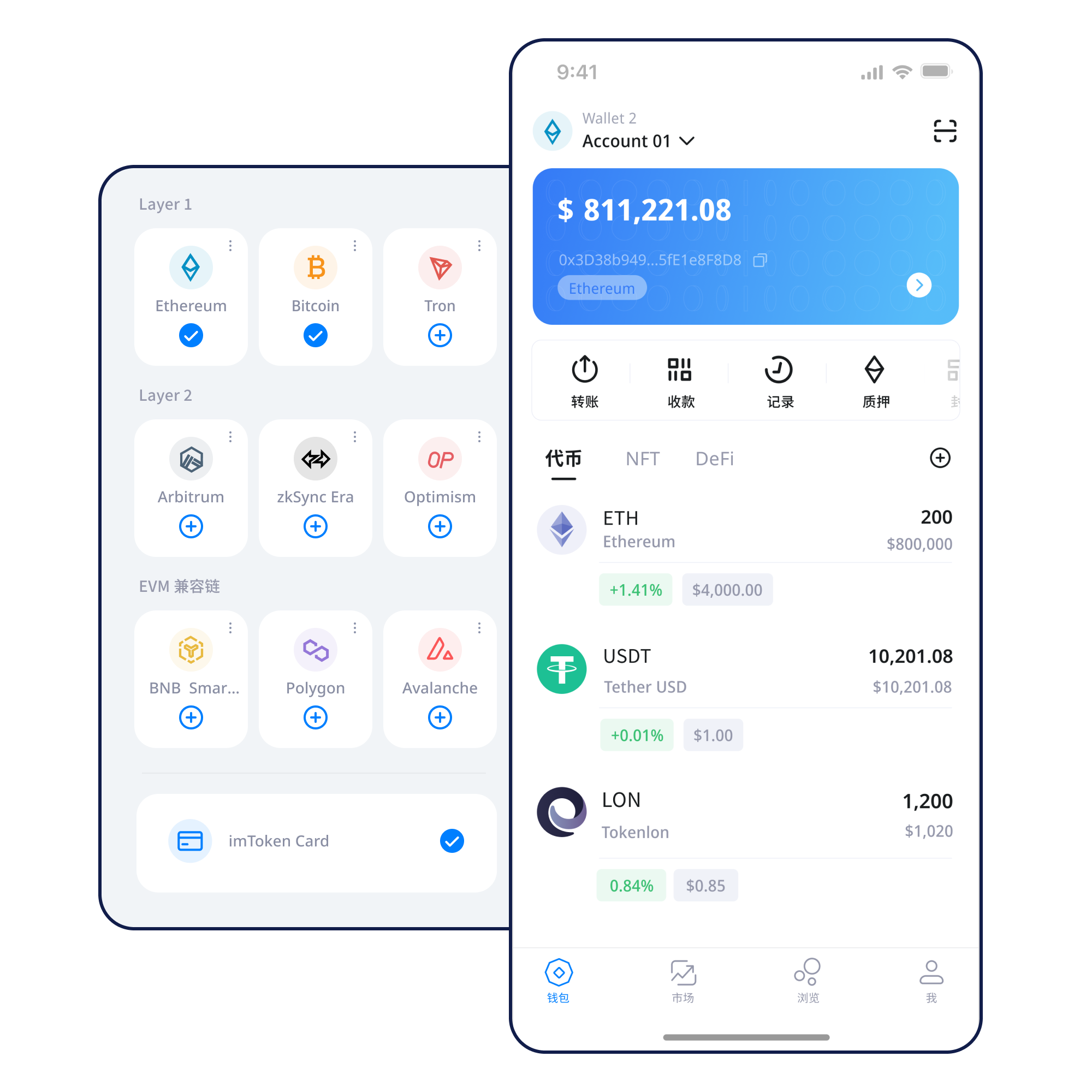 imtoken 多链钱包产品界面展示